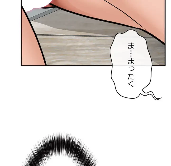スマホで人生一発逆転!? 第3話 - 122