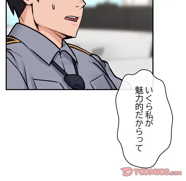 スマホで人生一発逆転!? 第3話 - 124