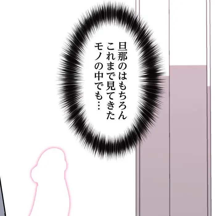 スマホで人生一発逆転!? 第3話 - 130
