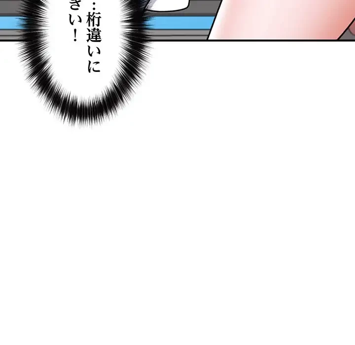 スマホで人生一発逆転!? 第3話 - 133
