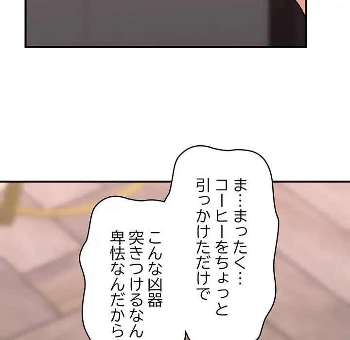 スマホで人生一発逆転!? 第3話 - 135