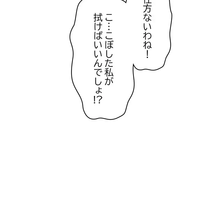 スマホで人生一発逆転!? 第3話 - 138