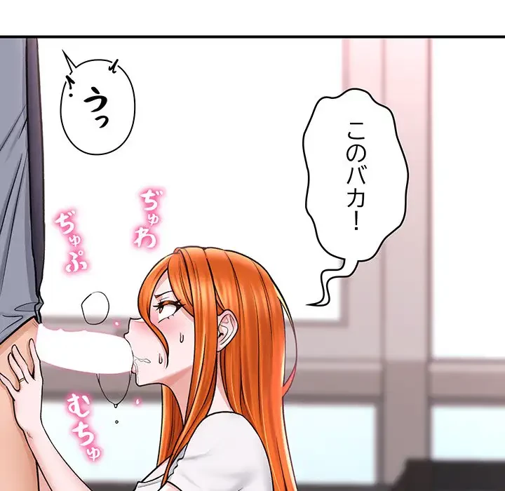 スマホで人生一発逆転!? 第3話 - 139