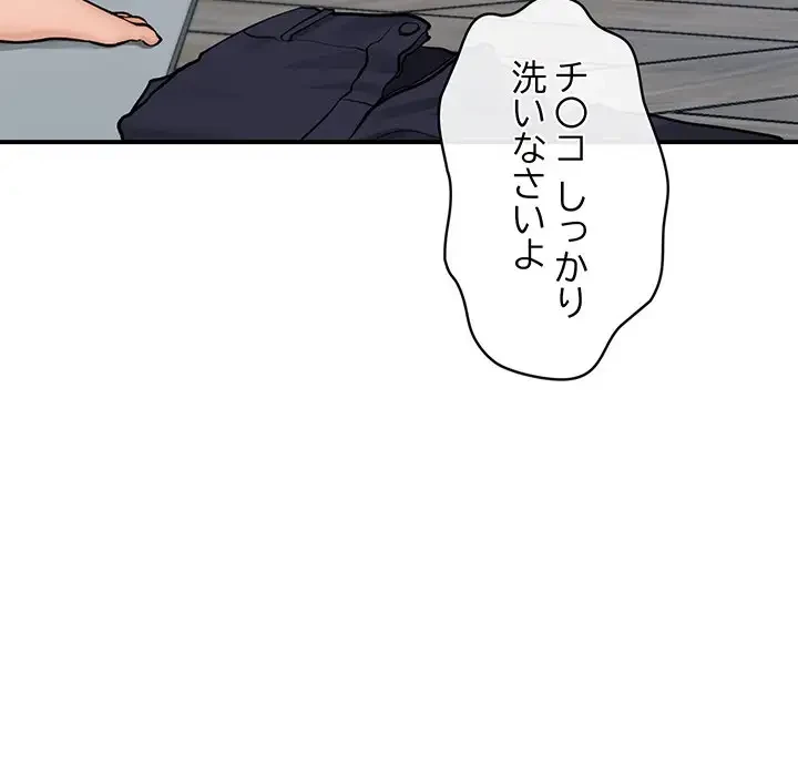 スマホで人生一発逆転!? 第3話 - 141