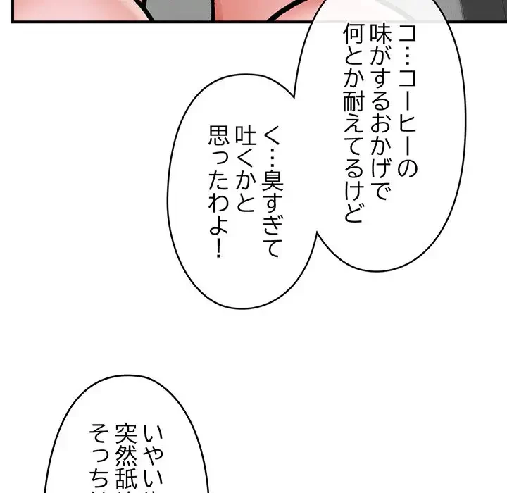 スマホで人生一発逆転!? 第3話 - 144