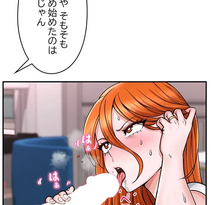 スマホで人生一発逆転!? 第3話 - 145