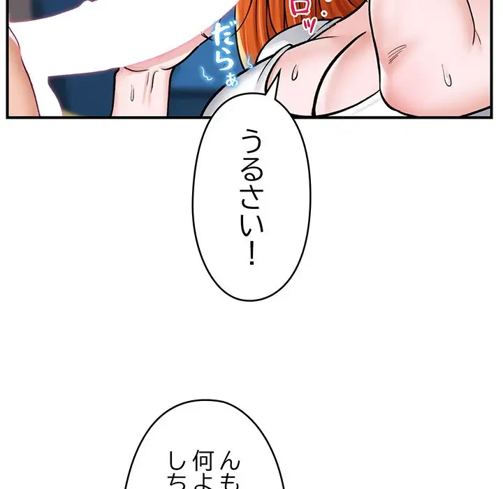 スマホで人生一発逆転!? 第3話 - 146