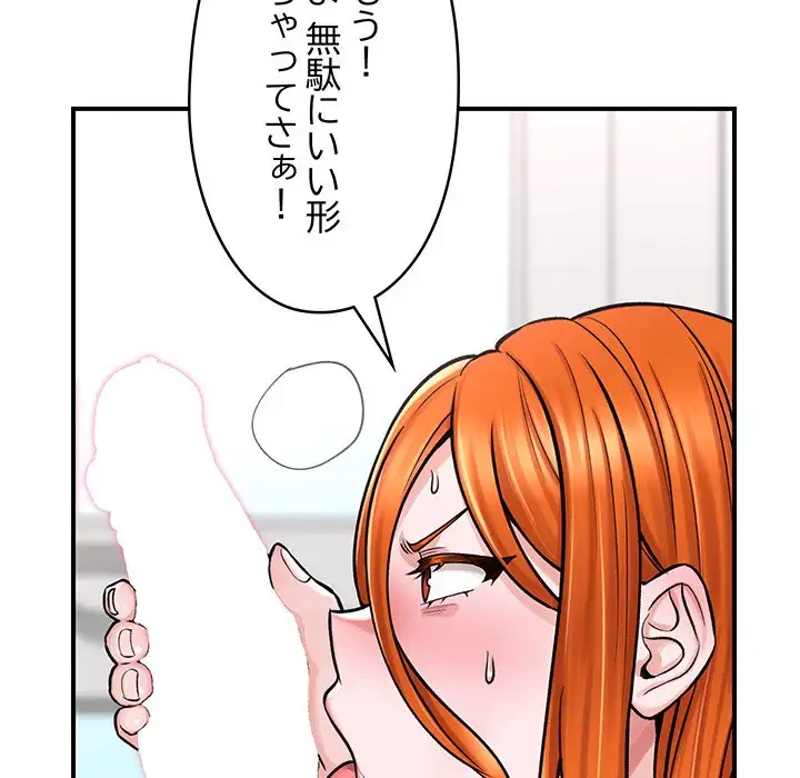 スマホで人生一発逆転!? 第3話 - 147