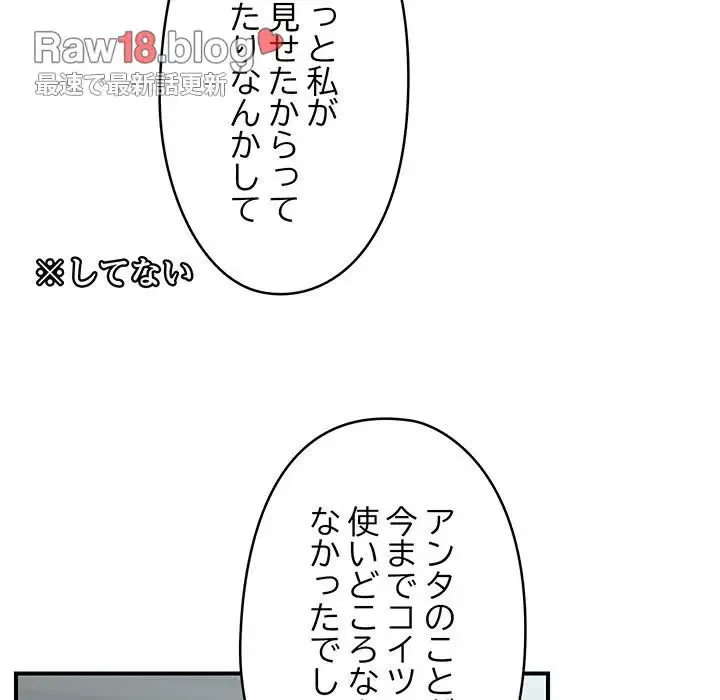 スマホで人生一発逆転!? 第3話 - 149