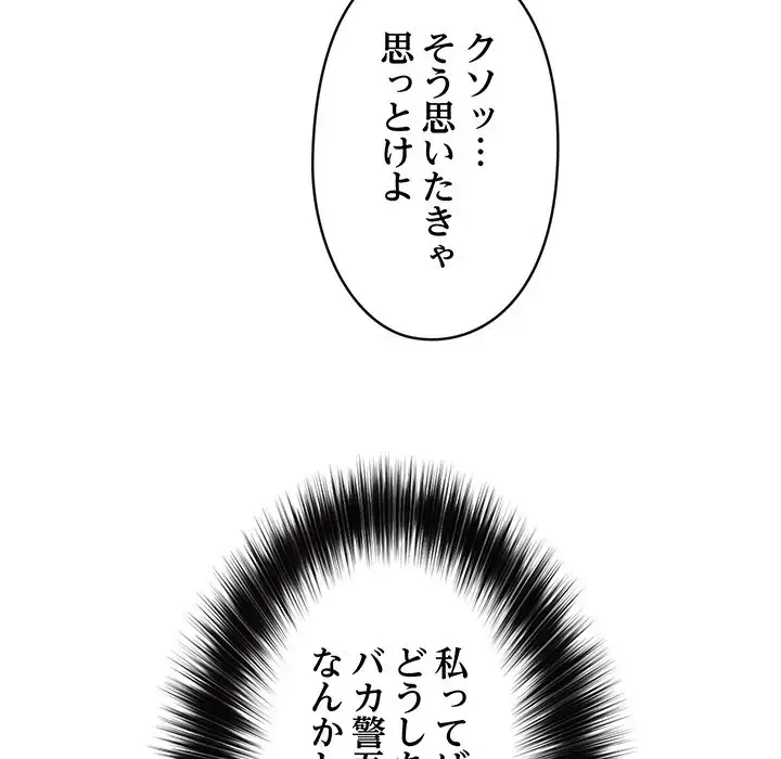 スマホで人生一発逆転!? 第3話 - 151
