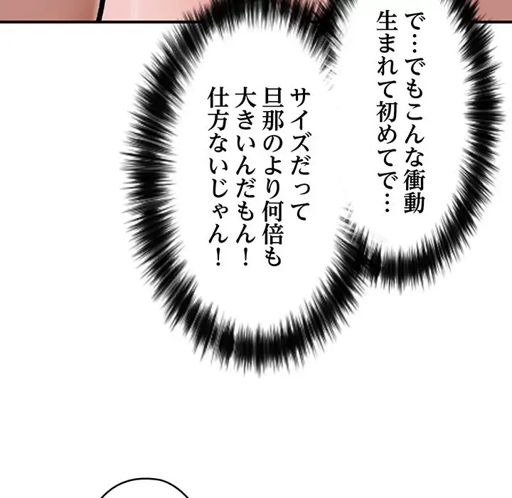 スマホで人生一発逆転!? 第3話 - 154