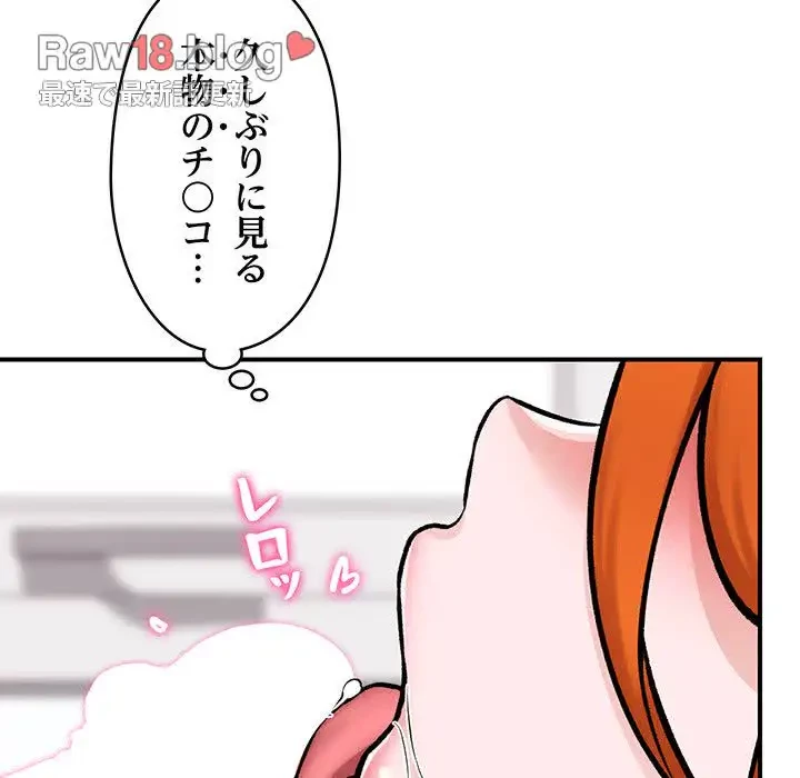 スマホで人生一発逆転!? 第3話 - 155
