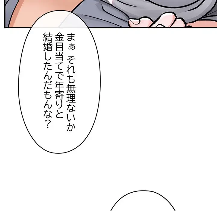 スマホで人生一発逆転!? 第3話 - 159
