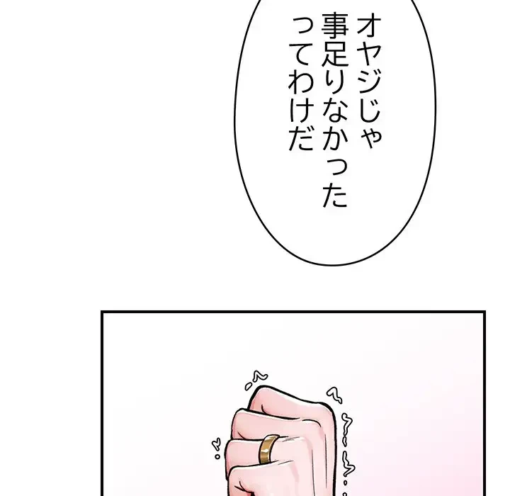 スマホで人生一発逆転!? 第3話 - 160