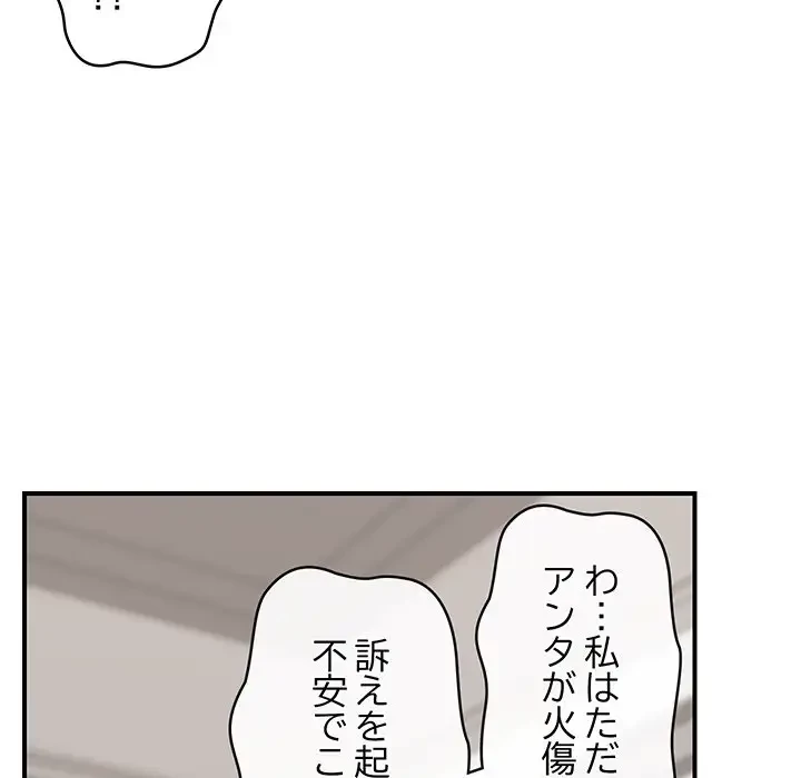 スマホで人生一発逆転!? 第3話 - 162