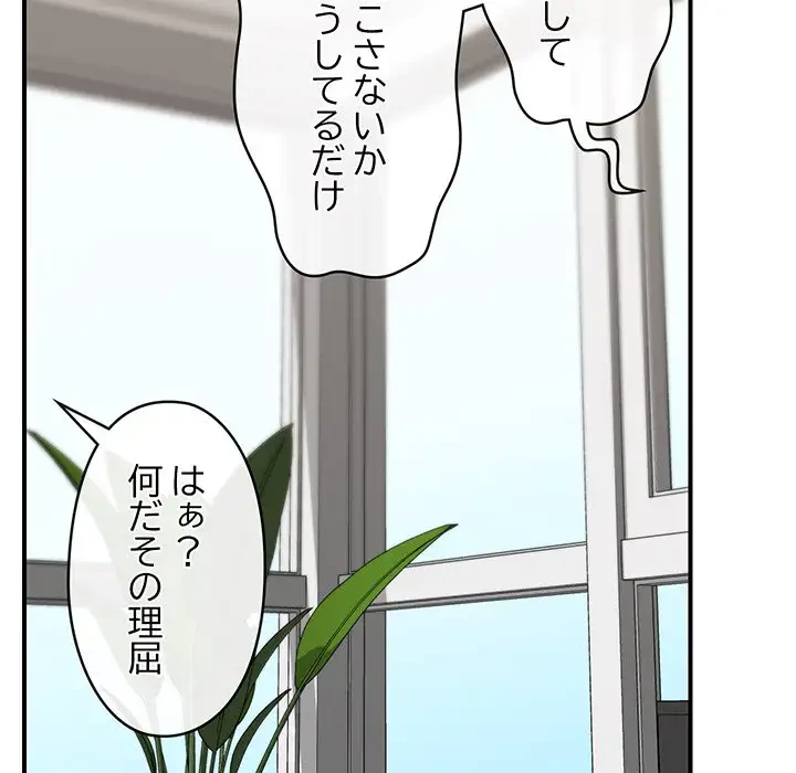 スマホで人生一発逆転!? 第3話 - 163