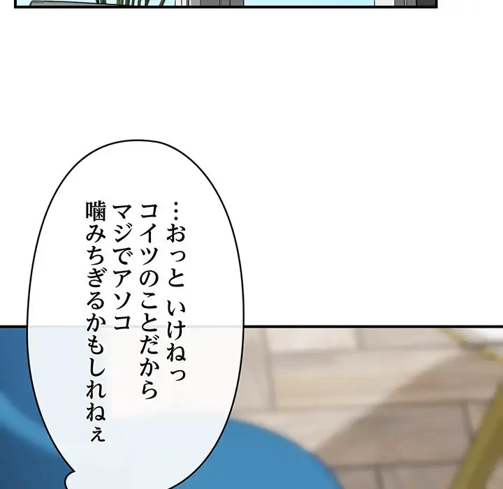 スマホで人生一発逆転!? 第3話 - 164