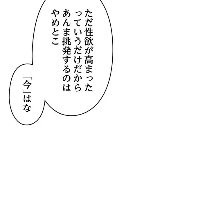 スマホで人生一発逆転!? 第3話 - 167