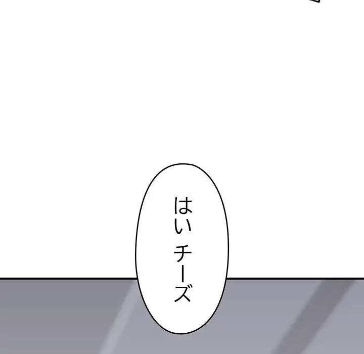 スマホで人生一発逆転!? 第3話 - 172