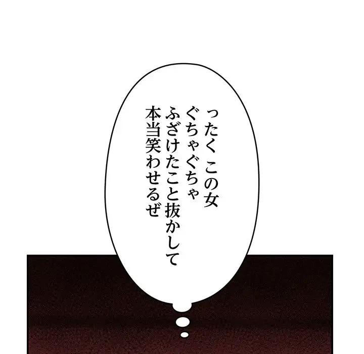スマホで人生一発逆転!? 第3話 - 175
