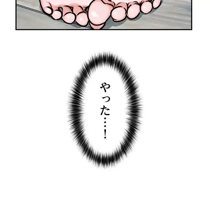 スマホで人生一発逆転!? 第3話 - 179