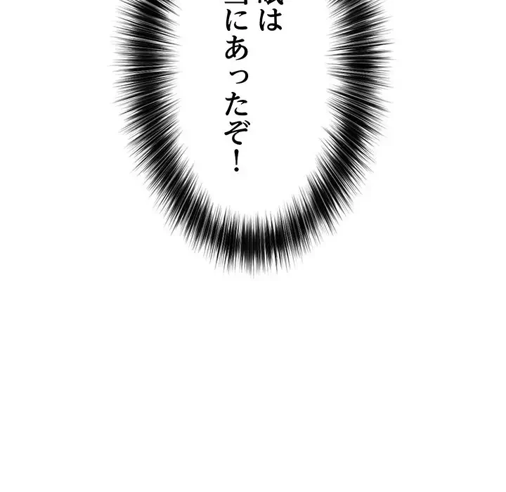 スマホで人生一発逆転!? 第3話 - 181