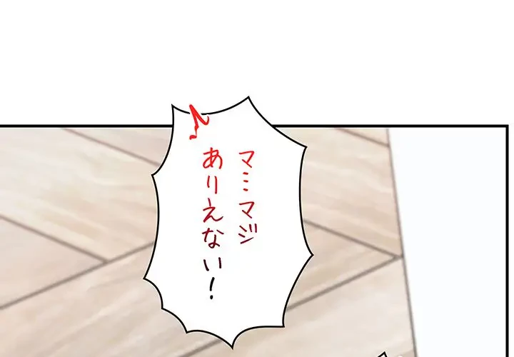 スマホで人生一発逆転!? 第4話 - 1
