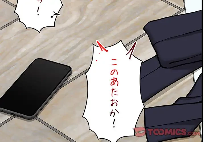 スマホで人生一発逆転!? 第4話 - 3