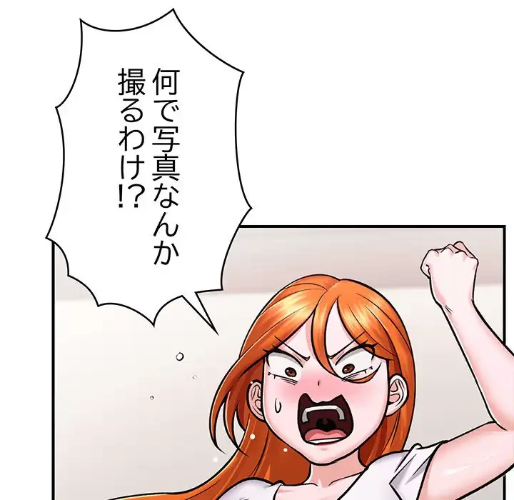 スマホで人生一発逆転!? 第4話 - 5