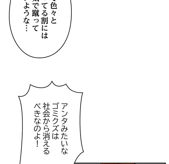 スマホで人生一発逆転!? 第4話 - 10