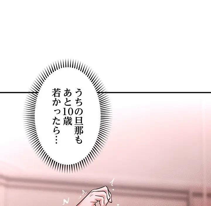 スマホで人生一発逆転!? 第4話 - 16