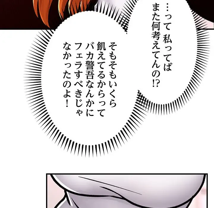 スマホで人生一発逆転!? 第4話 - 18