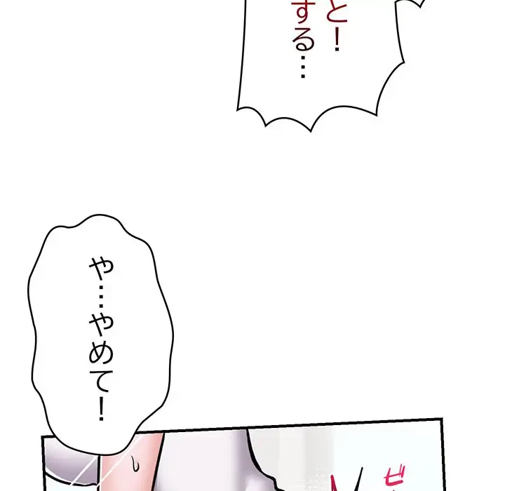スマホで人生一発逆転!? 第4話 - 20
