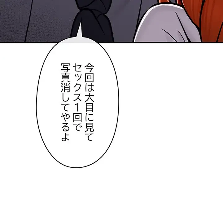 スマホで人生一発逆転!? 第4話 - 25