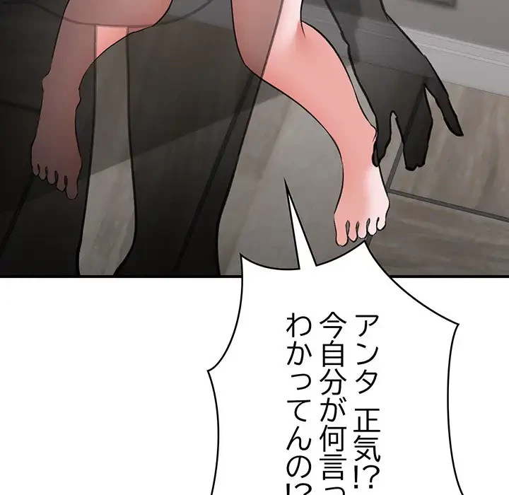 スマホで人生一発逆転!? 第4話 - 31