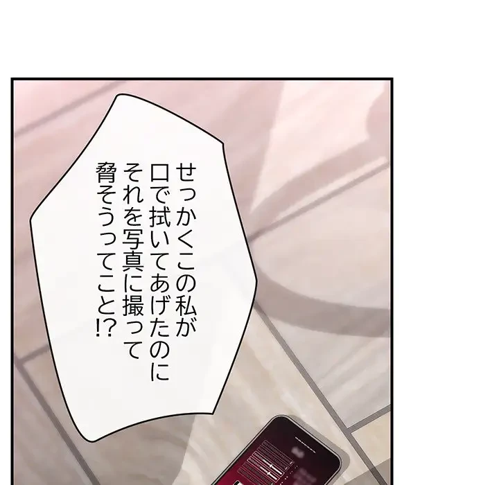 スマホで人生一発逆転!? 第4話 - 37