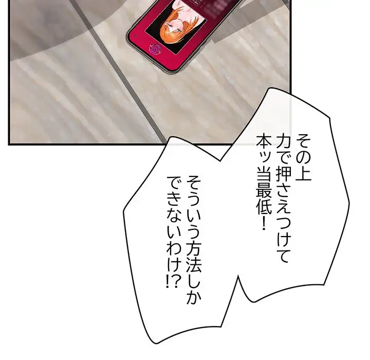 スマホで人生一発逆転!? 第4話 - 38