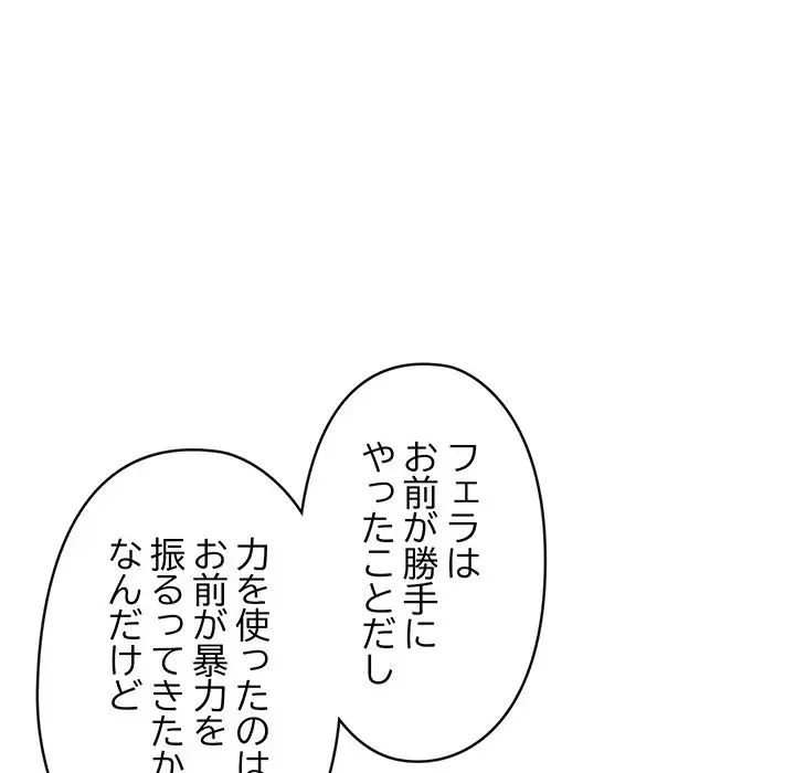 スマホで人生一発逆転!? 第4話 - 39