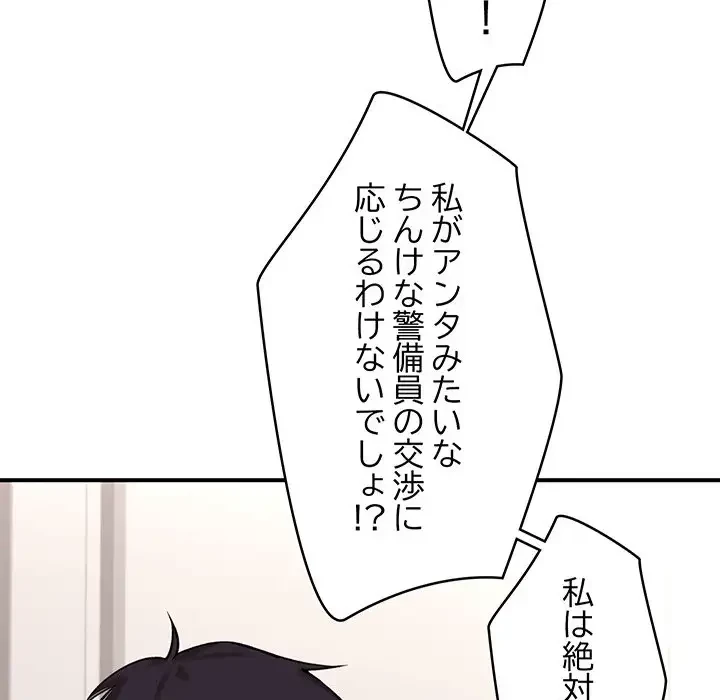 スマホで人生一発逆転!? 第4話 - 44