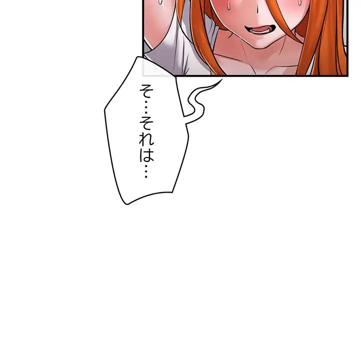 スマホで人生一発逆転!? 第4話 - 49