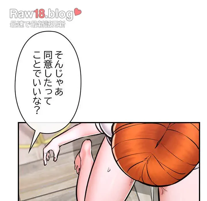 スマホで人生一発逆転!? 第4話 - 54