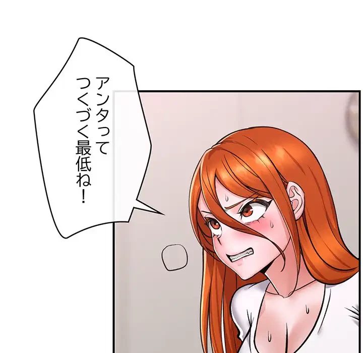 スマホで人生一発逆転!? 第4話 - 56