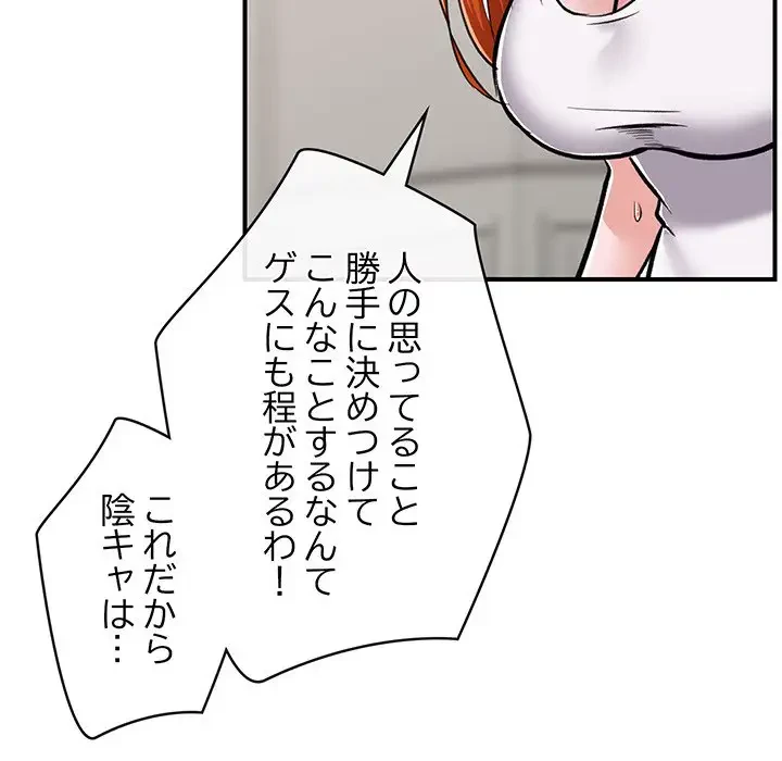 スマホで人生一発逆転!? 第4話 - 57
