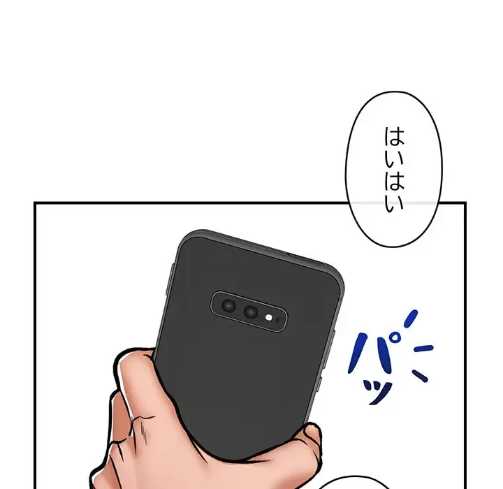 スマホで人生一発逆転!? 第4話 - 58