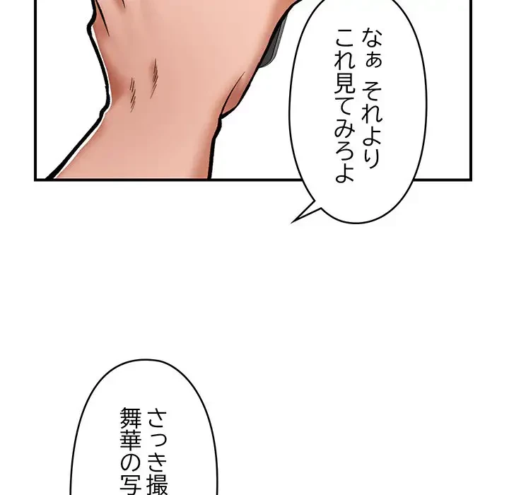 スマホで人生一発逆転!? 第4話 - 59