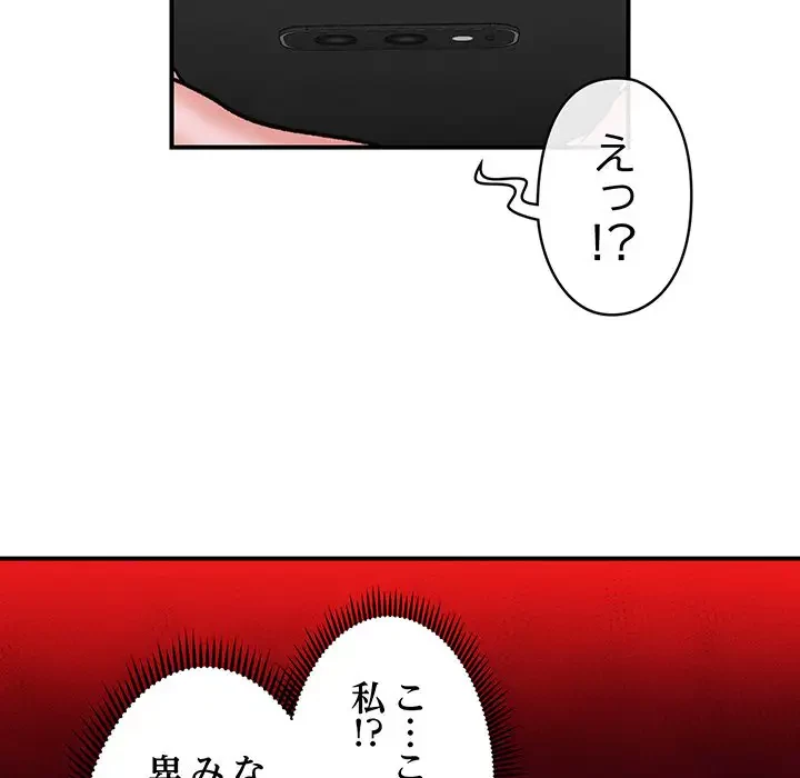 スマホで人生一発逆転!? 第4話 - 61