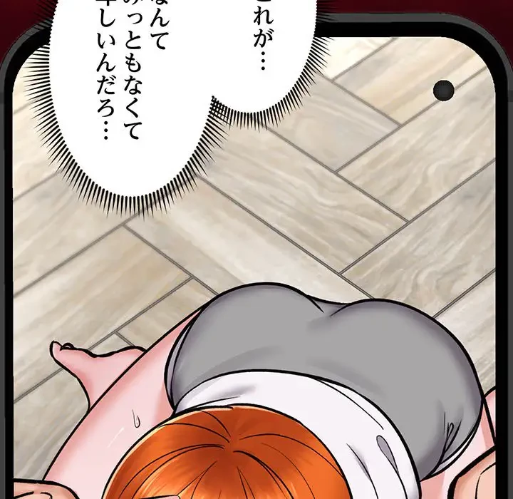 スマホで人生一発逆転!? 第4話 - 62