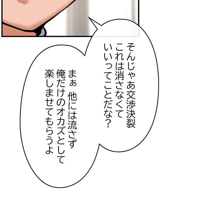 スマホで人生一発逆転!? 第4話 - 65