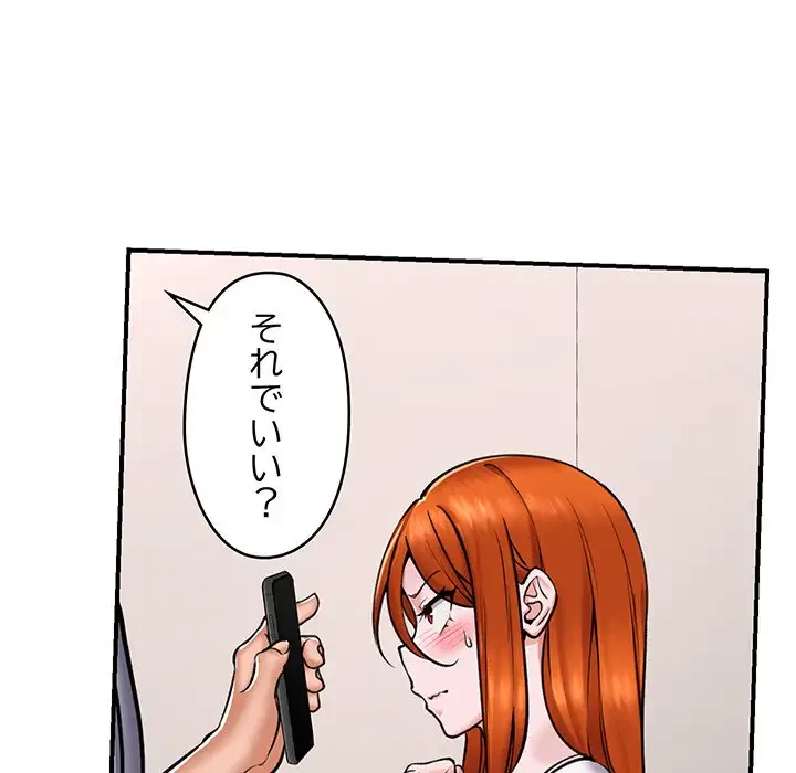 スマホで人生一発逆転!? 第4話 - 66