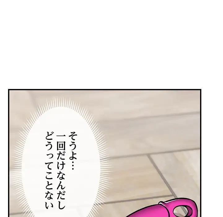スマホで人生一発逆転!? 第4話 - 72